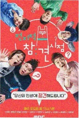 奇遇人生